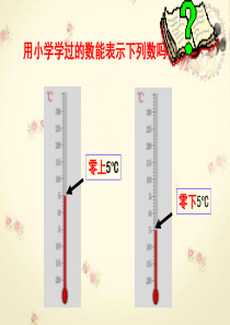 2.1有理数课件ppt北师大版七年级上