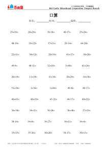两位数加减两位数口算题