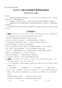 浙江省温州市2019届高三8月选考适应性测试政治试题