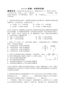 高中物理之电表的改装的相关习题附答案