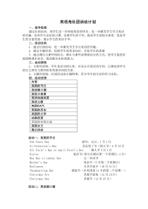 英语角社团活动计划