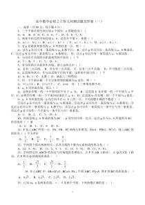 高中数学立体几何测试题及答案(一)