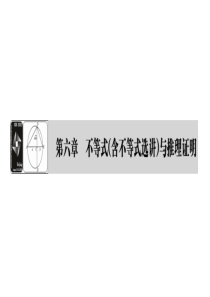 2014高考数学一轮复习课件6.1不等关系与不等式