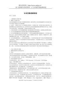 企业发展战略规划