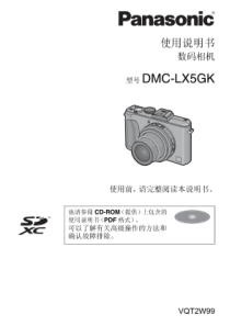 松下DMC-LX5GK数码相机使用说明书