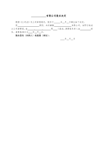 一人公司注销的股东决定