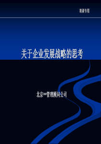 企业发展战略规划方案经典案例)、