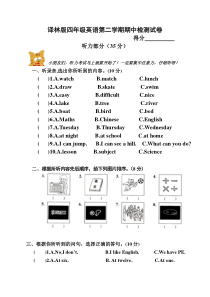 译林版英语4B期中试卷(含听力材料)