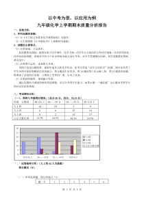 九年级化学期末测试质量分析报告