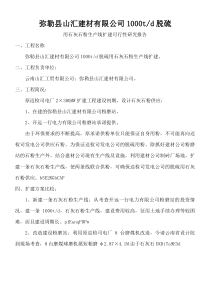 脱硫用石灰石粉加工生产扩建可行性报告