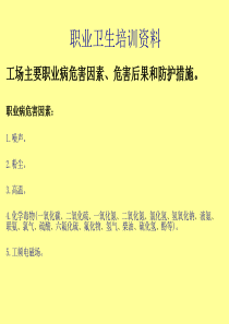 职业卫生培训资料