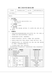 外墙涂料施工技术交底