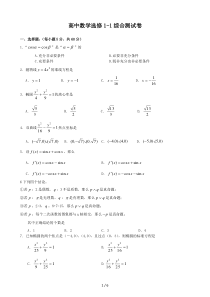 高二数学选修1-1基础练习