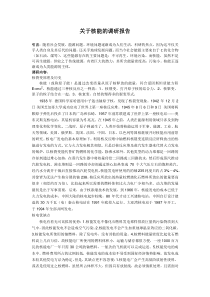 关于核能的调研报告