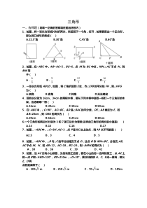 初中三角形复习题及答案