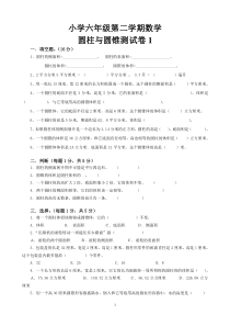 小学六年级数学第二学期第2章圆柱与圆锥测试题1