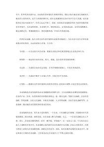 企业发展法宝——高效的企业战略管理