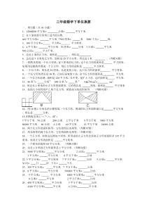 三年级数学下单位换算