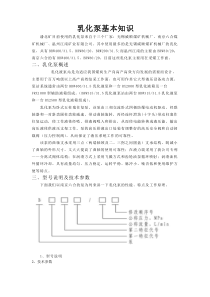 乳化泵基本知识