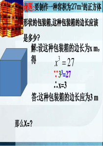 立方根ppt