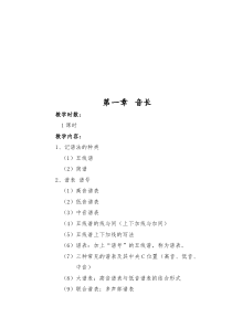 老年大学声乐基础教案