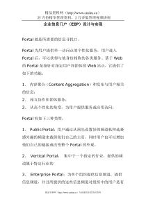 企业信息门户（EIP）设计与实现