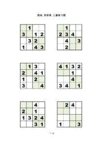 数独-四宫格-3-5岁-儿童练习题-简单版