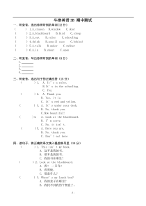 译林小学英语3B期中测试