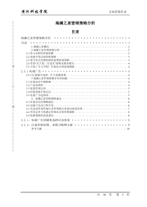 海澜之家营销策略研究分析