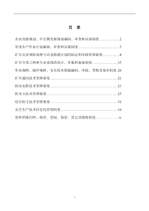 企业发展规划、中长期发展规划编制、审查和决策制度[1]_2