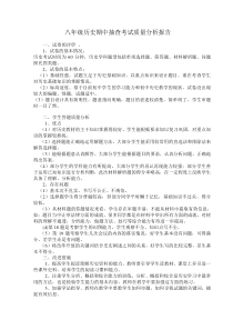 八年级历史考试质量分析报告