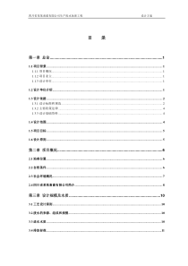 某鸡鸭屠宰废水的处理方案