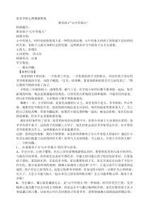 家长学校心理健康教案