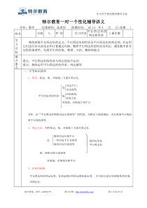 平行四边形的性质与判定