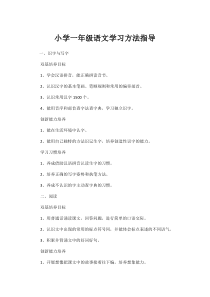 小学一年级语文学习方法指导