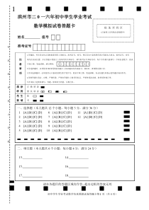 中考数学答题卡