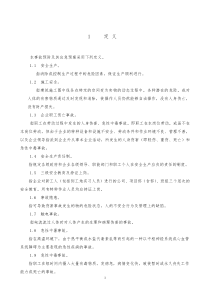 工程应急预案新