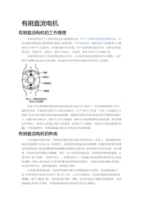 有刷直流电机