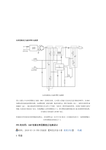 功率因数校正电路PFC电路图精品