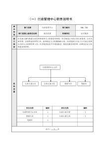 行政中心部门职责书