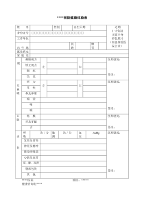 医院健康体检表