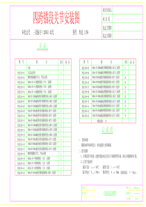 叁化1159-锚段关节安装图