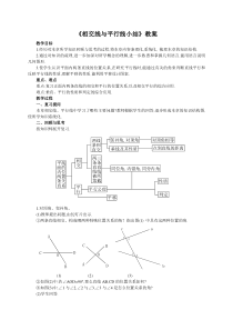 相交线与平行线小结教学设计-人教版〔优秀篇〕