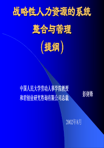 企业可持续发展与战略人力资源管理