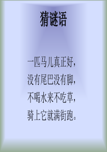 第十一课----一路轻骑.ppt.ppt