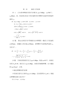 汽轮机原理习题(作业题答案)