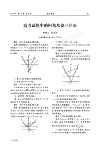 高考试题中的阿基米德三角形