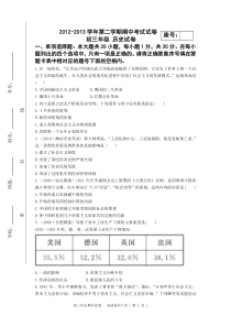 人教版九年级历史下册期中试卷