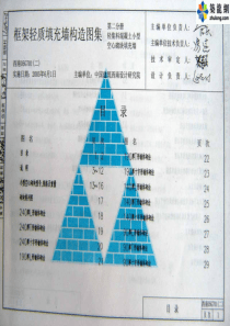 西南05G701(二)框架轻质填充墙构造图集--轻集料混凝土小型空心砌填充墙