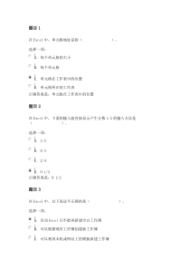 国家开放大学《计算机应用基础》形考作业三答案